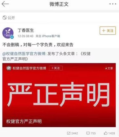 权健凌晨声明称被诽谤 丁香医生回应 不会删稿,对每一个字负责,欢迎来告