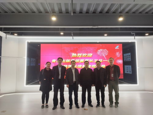 跨界融合·共谋发展 青岛出版集团一行到访博乐信息与赤峰信息企业深化合作